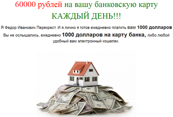 loxotron-60000-rublej-na-vashu-bankovskuyu-kartu-kazhdyj-den-otzyvy