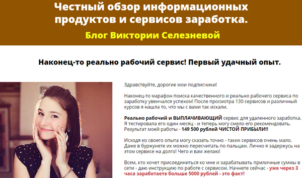 [Лохотрон] Блог Виктории Селезневой и Сервис Similar Start отзывы
