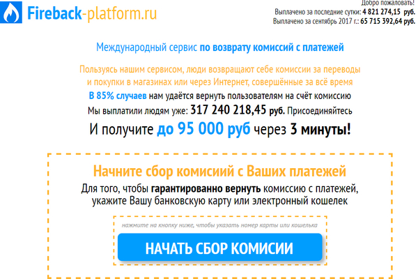 [Лохотрон] Fireback-platform.ru отзывы