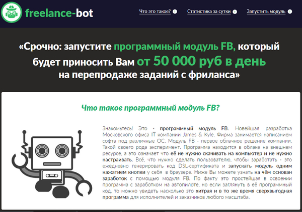 ЛОХОТРОН Freelance-bot отзывы