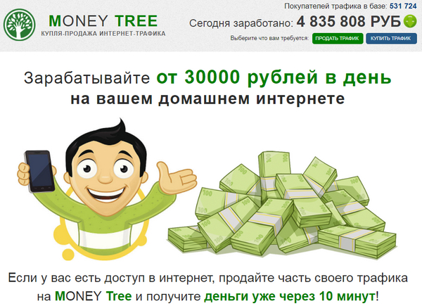 Лохотрон MONEY TREE отзывы