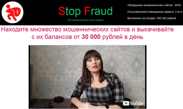 Лохотрон Stop Fraud отзывы