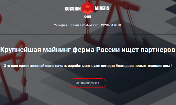 Лохотрон Ферма Russian Miners Coin отзывы