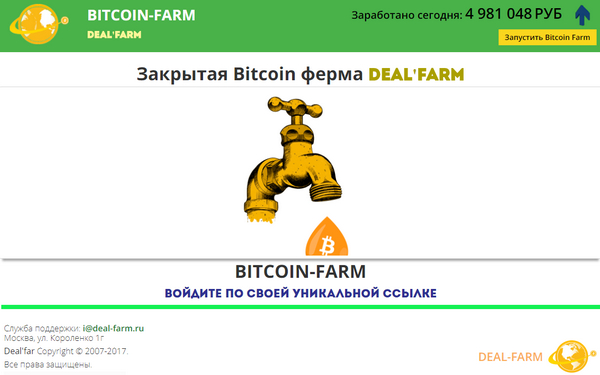 Лохотрон Bitcoin-Farm Deal-Farm отзывы