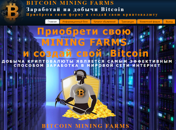 Лохотрон INFO Обзор Bitcoin Mining Farms отзывы