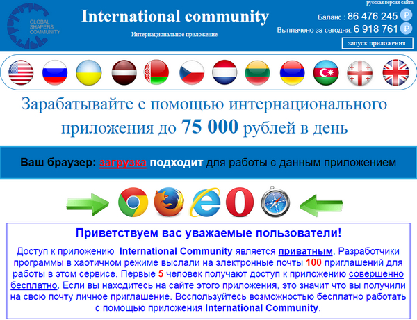 [Лохотрон] Интернациональное приложение International community отзывы