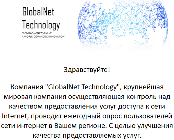 Лохотрон GlobalNet Technology отзывы