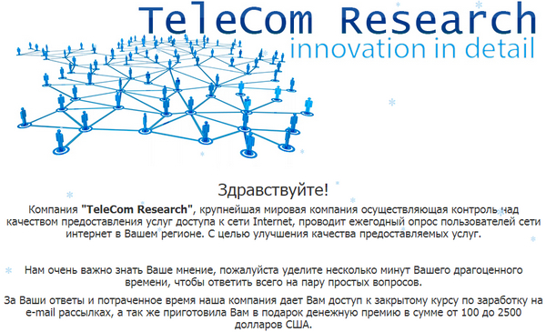 [Лохотрон] Компания TeleCom Research отзывы