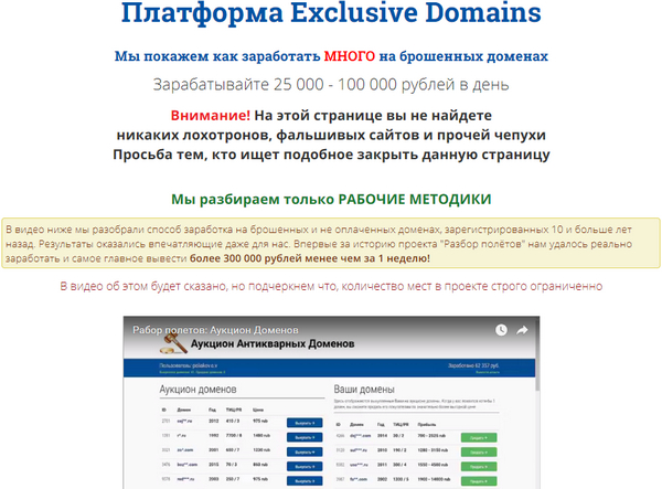 лохотрон Платформа Exclusive Domains отзывы