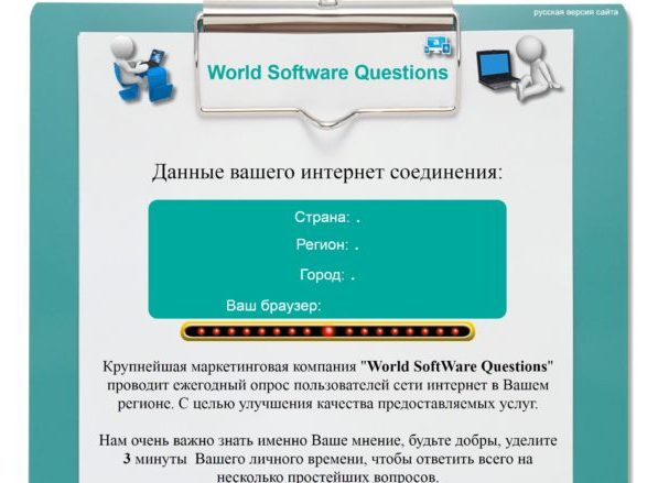 [Лохотрон] World SoftWare Questions отзывы
