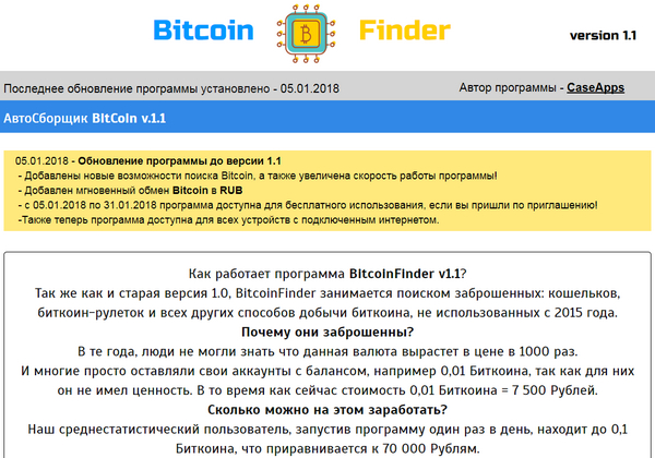 Лохотрон BitcoinFinder v1.1 отзывы