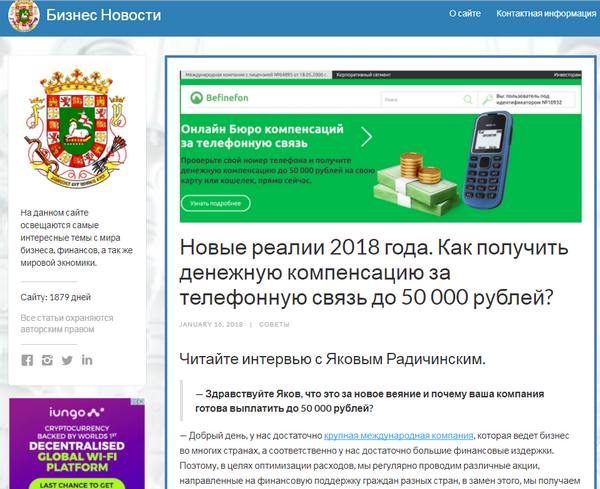 Бизнес Новости. Как получить денежную компенсацию за телефонную связь до 50000 рублей отзывы