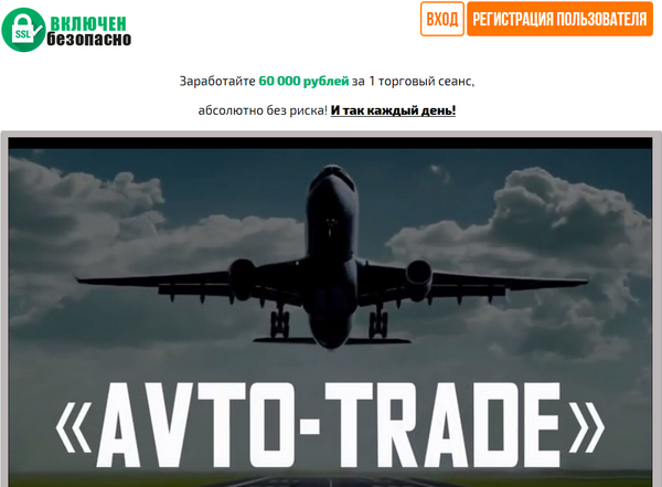 лохотрон Торговая платформа Avto-Trade отзывы