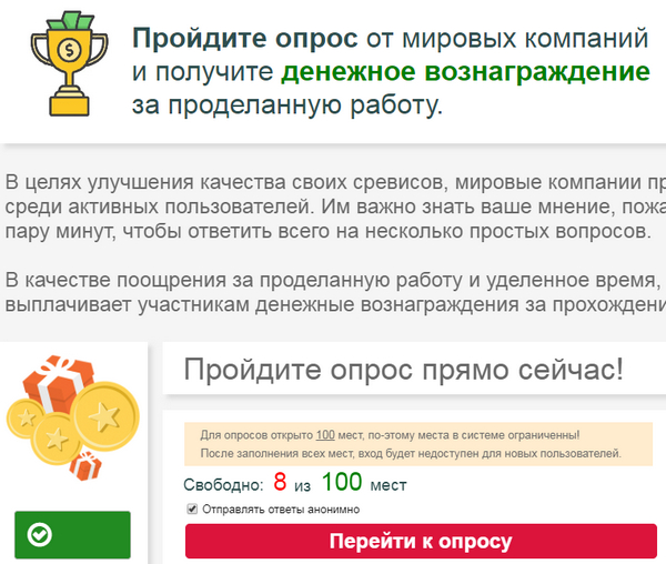 Лохотрон Пройдите опрос от мировых компаний на сайте opros.qr-money.ru отзывы