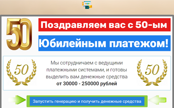 Лохотрон 50-й юбилейный платеж на сайте factomoment.ru отзывы