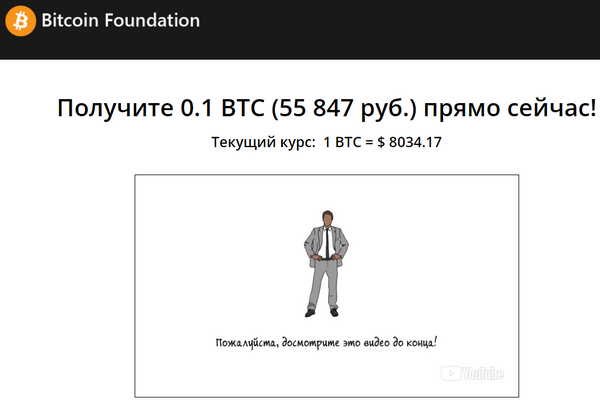Лохотрон Bitcoin Foundation отзывы