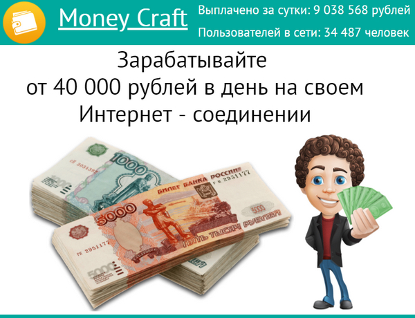 лохотрон Money Craft отзывы