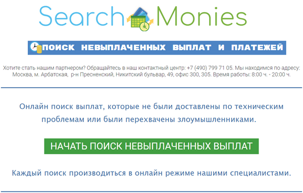 Лохотрон Search Monies, Find Сash отзывы