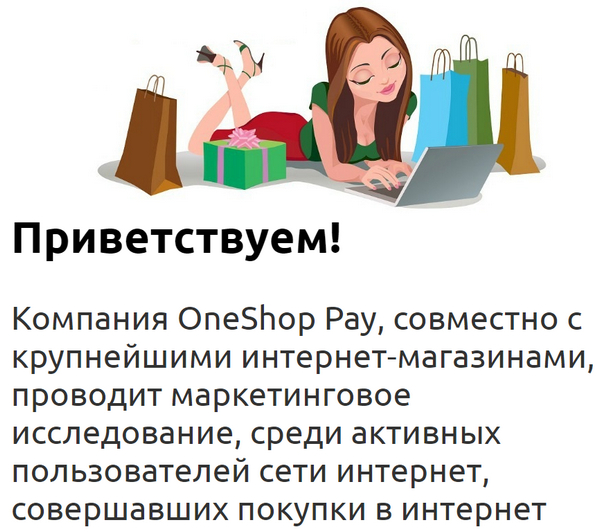 Лохотрон Компания OneShop Pay отзывы
