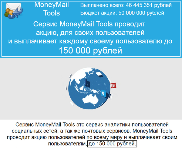 лохотрон Сервис MoneyMail Tools отзывы