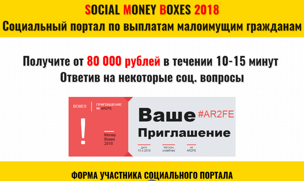 Лохотрон SOCIAL MONEY BOXES 2018 отзывы