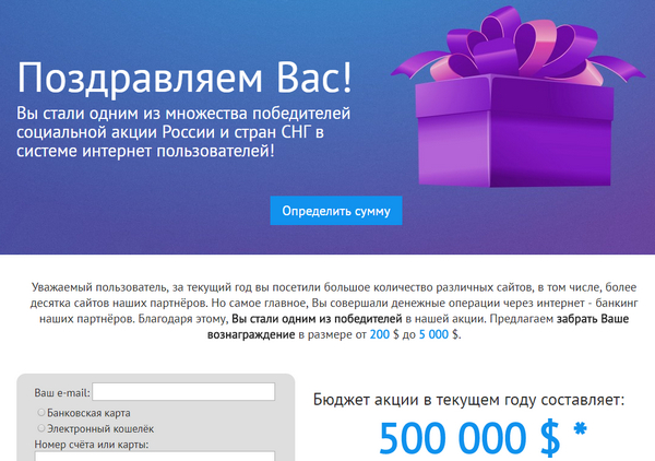 Лохотрон Социальная Акция. Сайт pay-nomer.ru, akci-user.ru отзывы