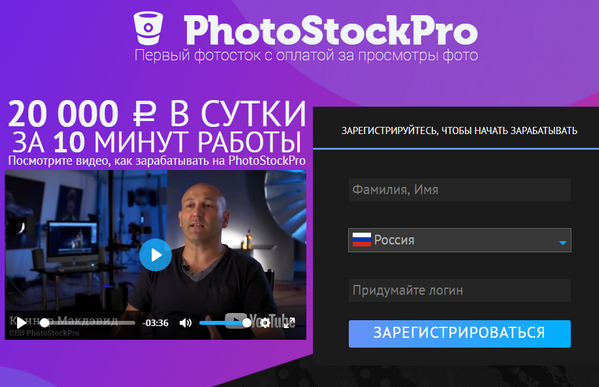 PhotoStockPro отзывы лохотрон