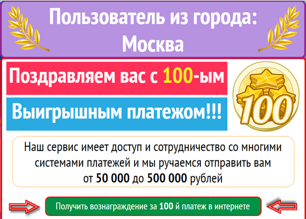Лохотрон Выигрышный платеж на сайте 100paymentss.ru отзывы