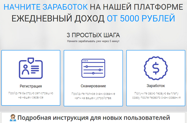 Лохотрон Заработок на платформе infobilsso.ru отзывы