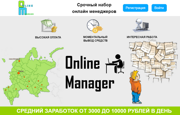 Лохотрон Av-Manager.ru (Online Manager) отзывы