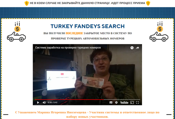 Лохотрон TURKEY FANDEYS SEARCH отзывы