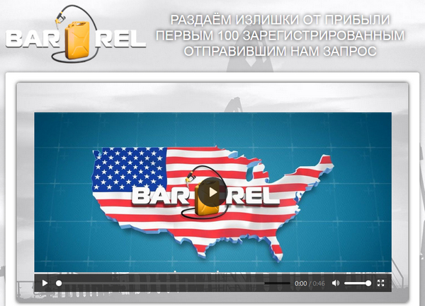 Лохотрон Компания AmericanBarrel или Компания Barrel отзывы