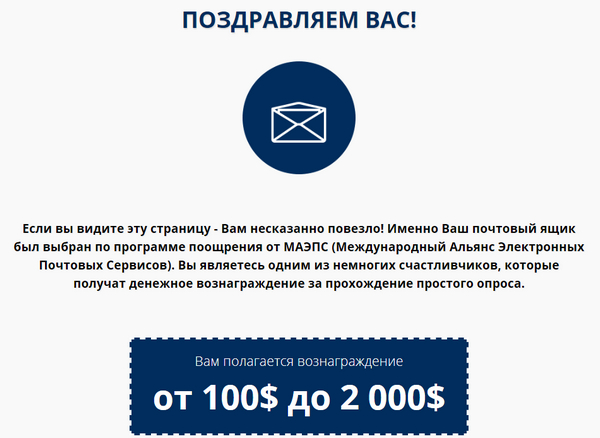 Лохотрон МАЭПС Международный Альянс Электронных Почтовых Сервисов