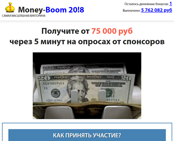 Лохотрон Money-Boom 20!8 отзывы