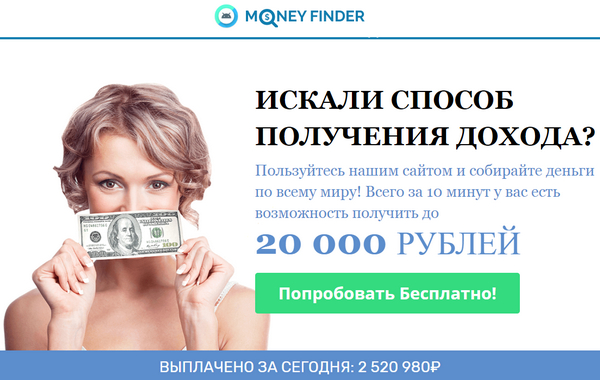 Лохотрон Money Finder отзывы
