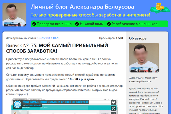 Лохотрон Блог Александра Белоусова. Сервис DropShop отзывы