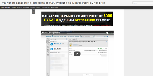 Лохотрон Мануал по заработку в интернете от 5000 рублей в день на бесплатном трафике отзывы