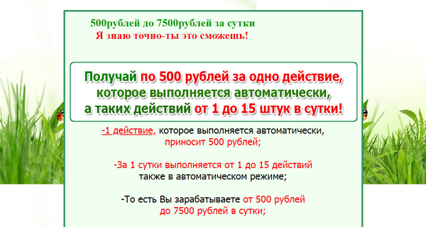 Лохотрон Валерия Баранова. 500 рублей за 1 клик отзывы