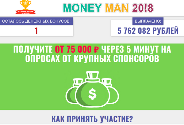 Лохотрон Money Man 2018 отзывы
