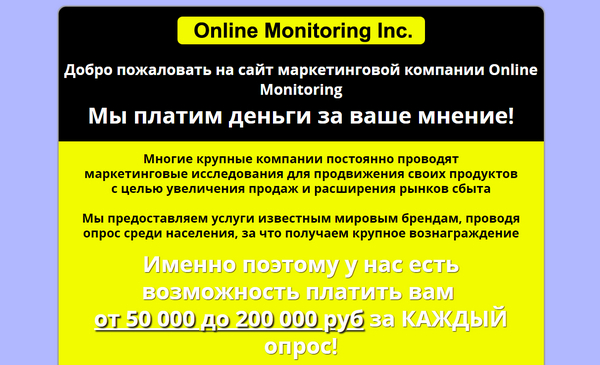 Лохотрон Online Monitoring (Онлайн Мониторинг) отзывы