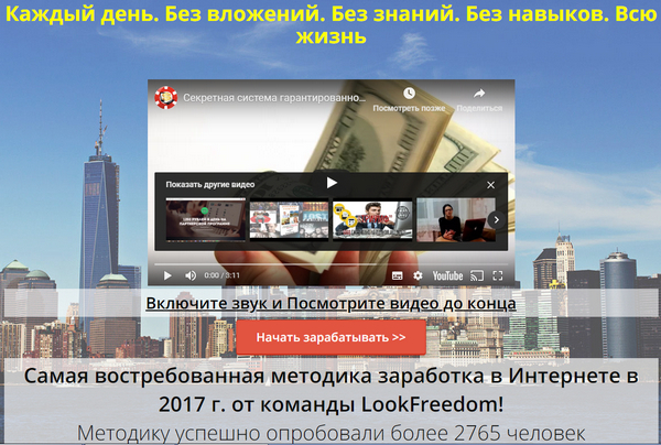 Команда LookFreedom Зарабатывайте от 500 до 1500 рублей в день на своих страничках в социальных сетях