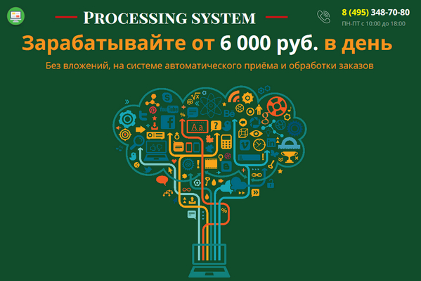 Лохотрон Processing system отзывы о курсе