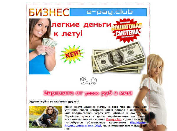Лёгкие Деньги на E-Pay.Club отзывы
