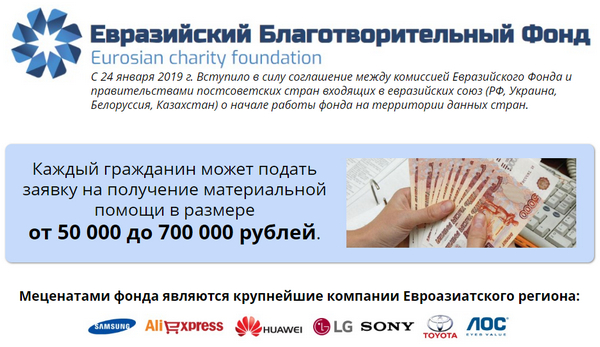 Евразийский Благотворительный Фонд