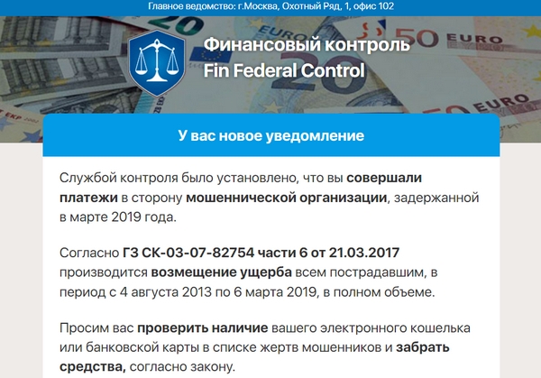 Финансовый контроль Fin Federal Control
