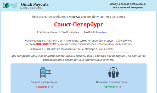 Международная организация пользователей Интернета Quick Payouts отзывы