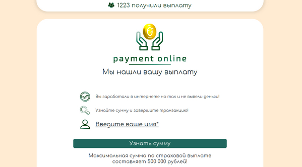 Payment Online отзывы лохотрон мошенники