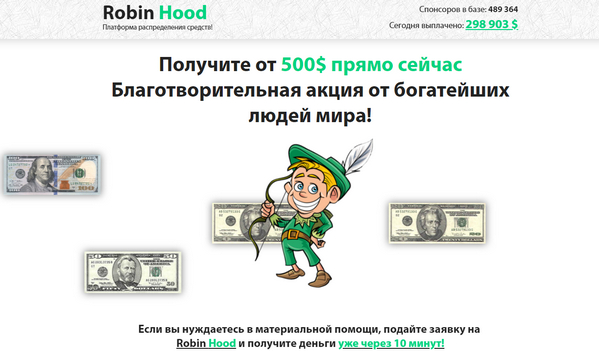 Платформа Robin Hood отзывы