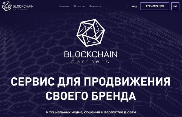 Blockchain Partners отзывы
