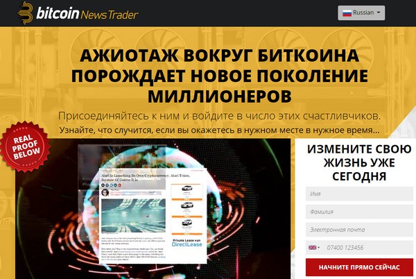 Bitcoin News Trader отзывы